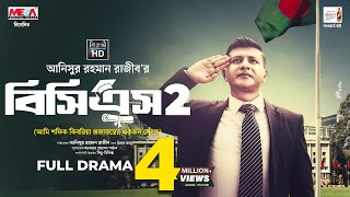 BCS 2 | বিসিএস ২ | Shamim Hasan Sarkar | Samanta Parveg | Prionty HD Natok l Bangla New Natok 2025
