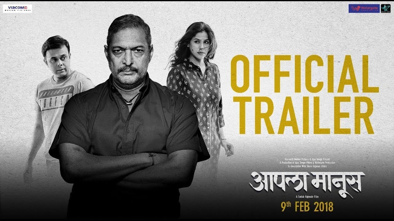 Aapla Manus | Official Trailer | 9th February | Nana Patekar | Sumeet Raghavan | Irawati Harshe
