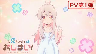 [情報] 別當歐尼醬了! PV