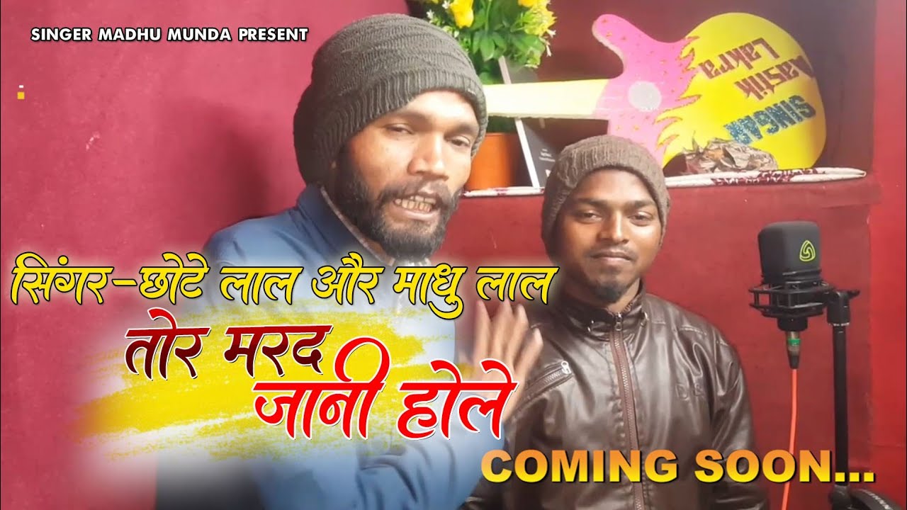 Coming Soon ll Singer Chotelal & Madhu Munda ll Tor Mard Jani Hole ll New Nagpuri Song 2022
