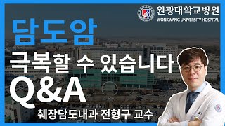 담도암, 극복할 수 있습니다. 관련사진