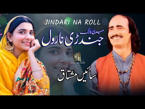 Mari Nazuk Jindari na Rool Punjabi Song by Sain Mushtaq
