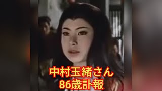 俳優の中村玉緒さん86歳訃報‼️俳優勝新太郎さんの奥様‼️2026年6月12日‼️