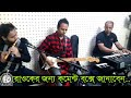 Shada Shada Kala Kala ll Bangla karaoke ll সাদা সাদা কালা কালা ll কারাওকে 
