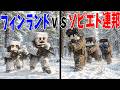 フィンランドｖｓソビエト連邦 冬戦争バトル - マインクラフト【KUN】