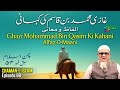 Ghazi Mohammad Bin Qasim Ki Kahani Alfaz O Maani Sabaq Number 54 Chaman E Islam Ep 68