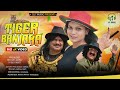 TIGER BANJARA NEW HINDI SONG 2025 SJ7 MUSIC PRESENT DOP GOR SUJAL SHIVRAM JADHAV