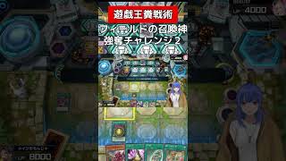 召喚神用に三戦の才を温存する【遊戯王マスターデュエル】#vtuber #遊戯王 #マスターデュエル
