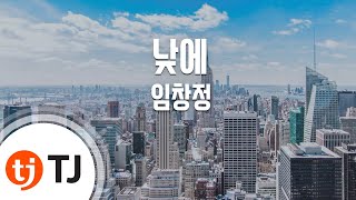 [TJ노래방] 낮에 - 임창정(Lim, Chang-Jung) / TJ Karaoke