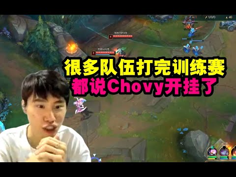 Doinb：Chovy就是全世界对线最牛逼中单，很多队伍跟他们打训练赛都说这个人开挂了！ #lmsd