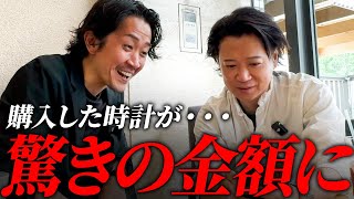 The total price of the watch I purchased was more than I expected | CEOs and executives talk abou...