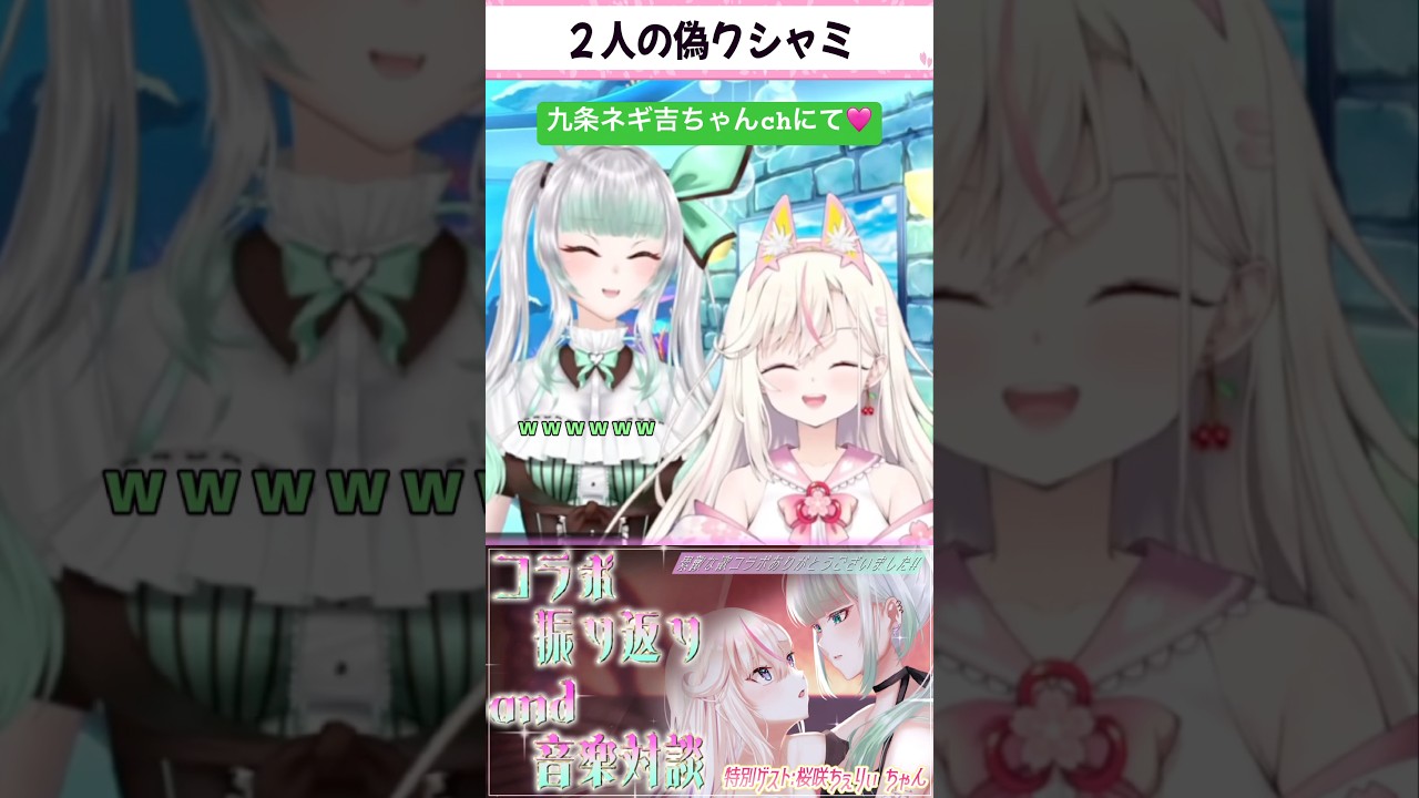 【切り抜き】九条ネギ吉＆桜咲ちぇりぃの「ニセくしゃみ」　#Vtuber  #コラボ #Shorts