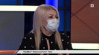 Հանրային քննարկում. Պայքար համավարակի դեմ