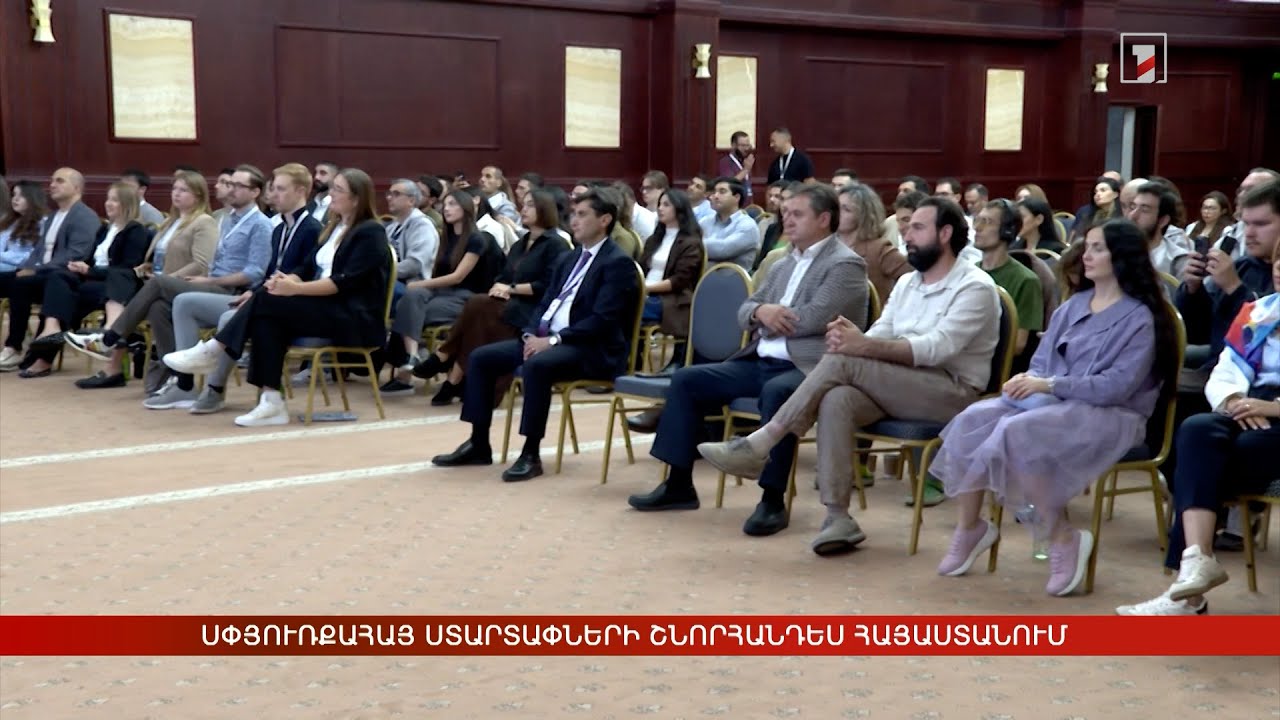 Սփյուռքահայ ստարտափների շնորհանդես Հայաստանում