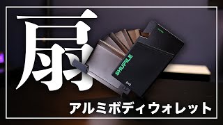 \レビュー動画/カードの出し入れがカッコいい＆気持ちよくてクセになる！