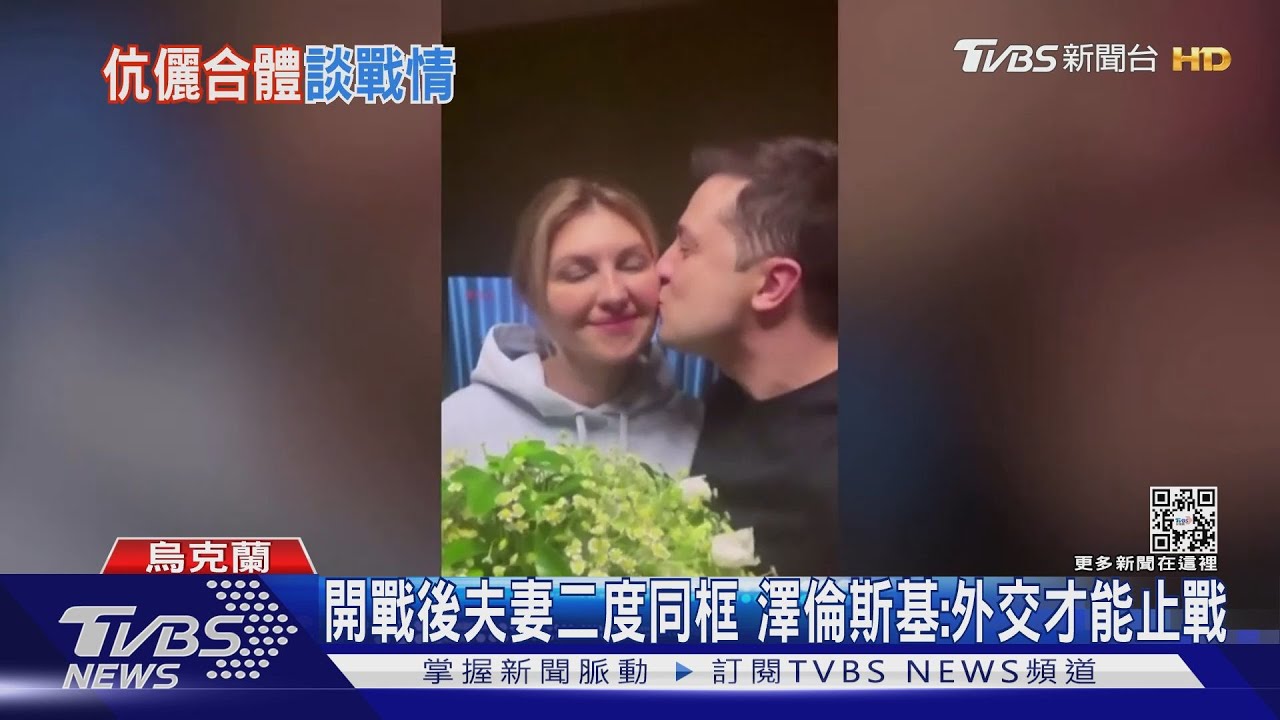 開戰後夫妻二度同框 澤倫斯基:外交突破才能止戰