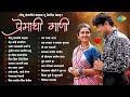 मराठी प्रेमाची गाणी | Gomu Sangtina Mazya | Raja Lalkari | Marathi Songs Old Hits | 
