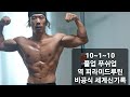 특전사 출신 턱걸이+푸쉬업 비공식 세계신기록 도전 unofficial world record