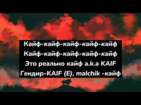 MORGENSHTERN, Soda LUV,Blago white,Og Buda, MAYOT,-Cristal&-Моет(remix) |Караоке |Текст песни