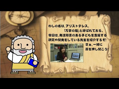 熊本大学『フィロソフィアの扉』第60回「大学院生命科学研究部 環境社会医学部門　大河内彩子 教授」