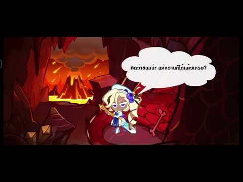 CookieRun OvenBreak - ประชันกิลด์ซีซั่นอสูรแห่งอารามศิลาเกลือ (อารีน่า 1)