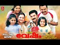 Vesham Malayalam Full HD Movie Mammootty Gopika Mohini Indrajith Family Thriller Movie