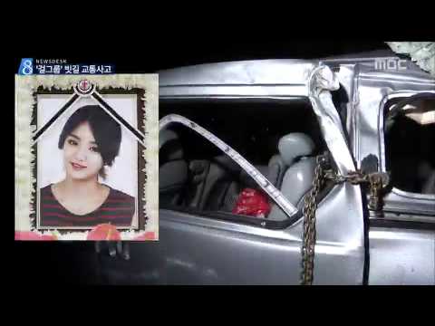 [14/09/03 뉴스데스크] '레이디스 코드' 차량 교통사고…고은비 씨 사망·권리세 씨 중태
