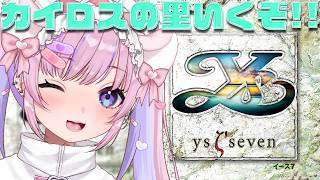 【イースⅦ Ys seven/PSP】カイロスの里いくぞ！！【胡桃沢りりか】