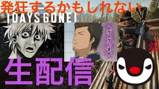 DAYS GONEコメント雑談お願いいたします