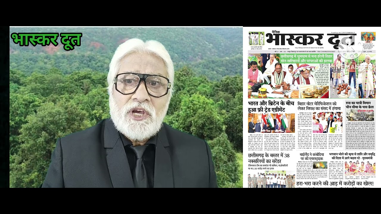 भास्करदूत न्यूज हेडलाइन 25-07-2025