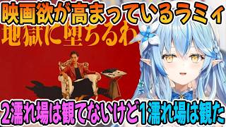 濡れ場がある細木数子のドラマの進行具合を話す雪花ラミィ「ホロライブ切り抜き」