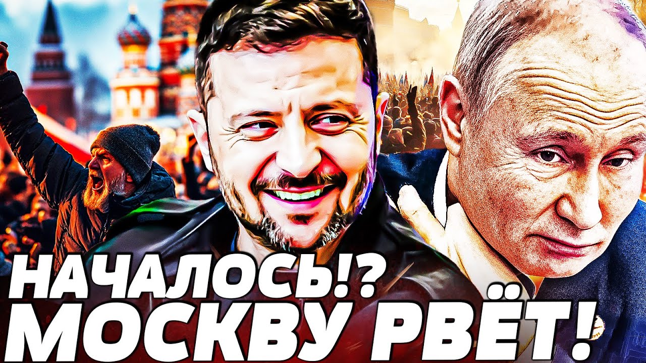 💥ТОЛЬКО ЧТО! МОСКВА ВОССТАЛА!? МОСКВИЧИ В БЕШЕНСТВЕ! РЕАЛЬНО СЛУЧИЛОСЬ! ПРАЗ