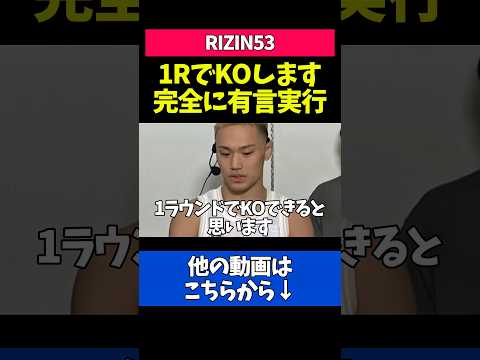 試合前の意気込みを完全に再現した高木凌