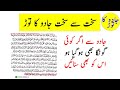 Jadu Ka Tor Breaking The Strongest Black Magic Ruqyah Shariah