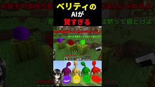 ベリティのAIが賢すぎるｗ【ゆっくり実況・verity・ベリティ】 #minecraft   #ホラー #最新アップデート