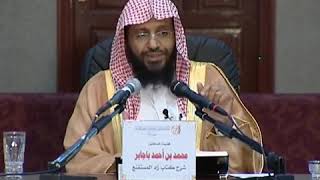 شرح زاد المستقنع الدرس (45) للشيخ محمد باجابر image