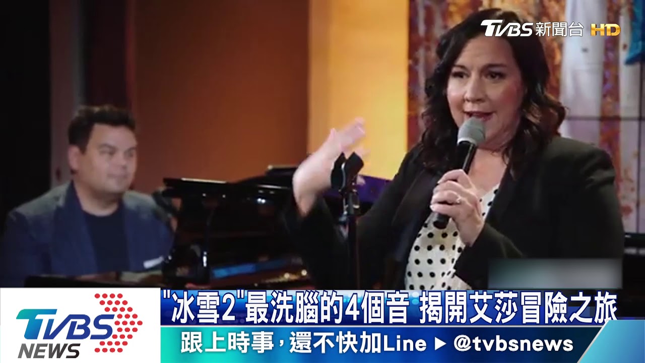 《冰雪2》最洗腦的4個音　揭開艾莎冒險之旅