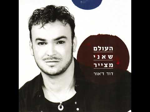 Video thumbnail for Yashar El - ישר אל