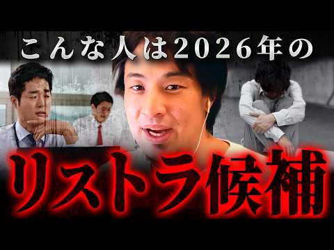 ※警告※ このタイプの会社員は目指すな…！これから切られる人間の特徴【 切り抜き 思考 論破 kirinuki hiroyuki 解雇 リストラ 】