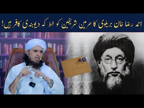 Ahmed Raza Khan Barelvi Ka Harmain Shareefen Ko Khat Ke Deobandi Kafir Hein | Mufti Tariq Masood