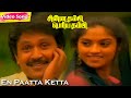 En Paatta Ketta HD Vairamuthu S P Balasubrahmanyam Chinna Thambi Periya Thambi