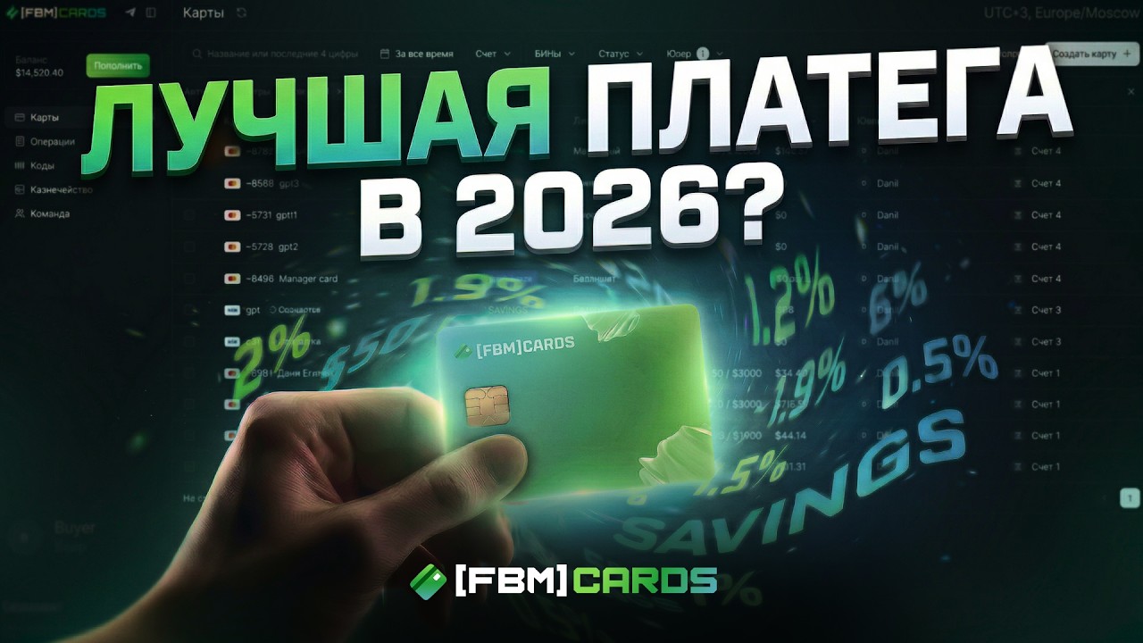 FBM CARDS - самое выгодный платежный сервис | Показываю на практике, где мы реальн