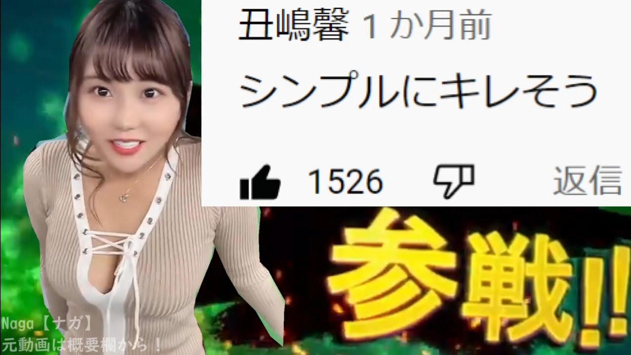 愉快なコメント参戦