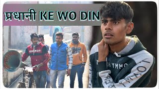 Pradhani ke Wo Din - funny video - Saurabh Rathore
