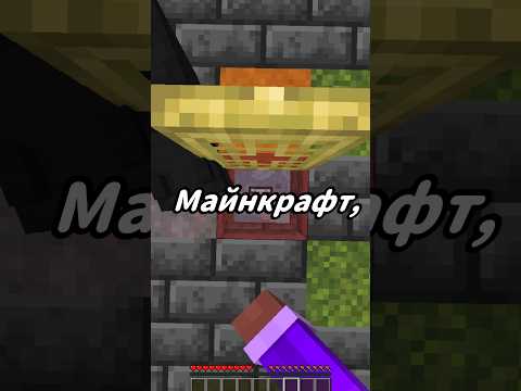 Майнкрафт, Но Мне нельзя Говорить Букву Т! #майнкрафт #minecraft #shorts