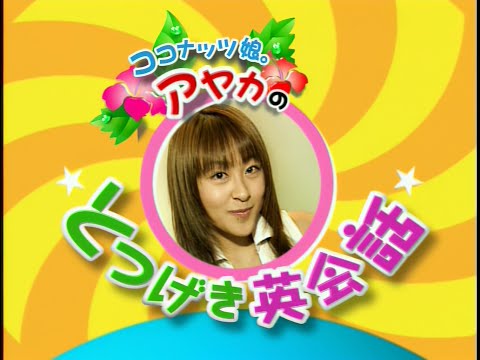 Ayaka's Surprise English Lessons [vol. 2] (2001-2002) [4K AI Upscale]