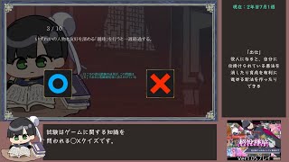 【同人ゲーム】ちょうえつゆうぎプレイ動画　集中特化・後編(2/2)