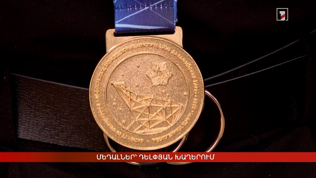 Մեդալներ՝ Դելփյան խաղերում