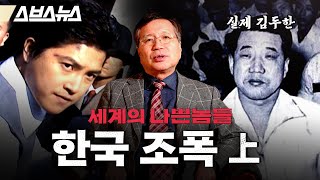 Download lagu 국정원 출신이 직접 야쿠자, 마피아와 비교해본 국내 조폭의 입지 [세계의 나쁜놈들 | 한국 조폭 편 | 前국정원 채성준 교수] / 스브스뉴스 | 인덕션 mp3