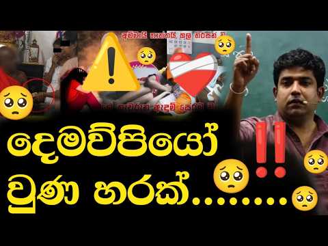 හරක් වූ දෙමාපියන් | Dinesh Muthugala | Episode 450